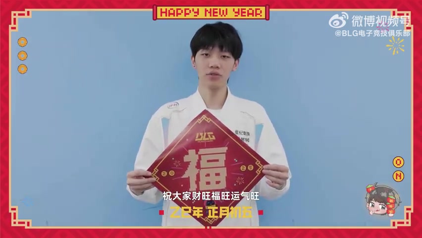 金年会大年初五，迎财神！BLG.ON拜年：祝大家财旺福旺运气旺！